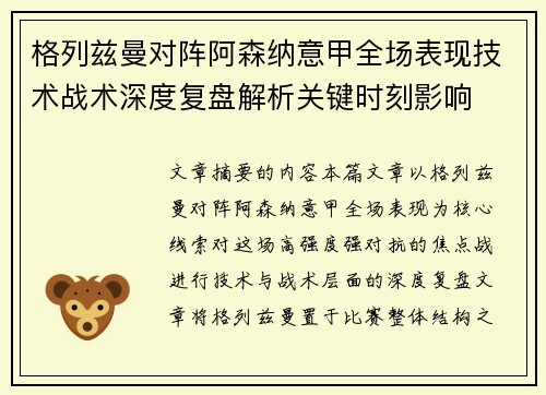 格列兹曼对阵阿森纳意甲全场表现技术战术深度复盘解析关键时刻影响 格列兹曼对阵阿森纳意甲全场表现技术战术深度复盘解析关键时刻影响