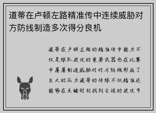 道蒂在卢顿左路精准传中连续威胁对方防线制造多次得分良机 道蒂在卢顿左路精准传中连续威胁对方防线制造多次得分良机