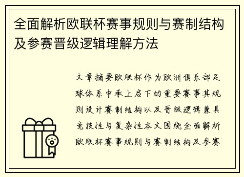 全面解析欧联杯赛事规则与赛制结构及参赛晋级逻辑理解方法 全面解析欧联杯赛事规则与赛制结构及参赛晋级逻辑理解方法